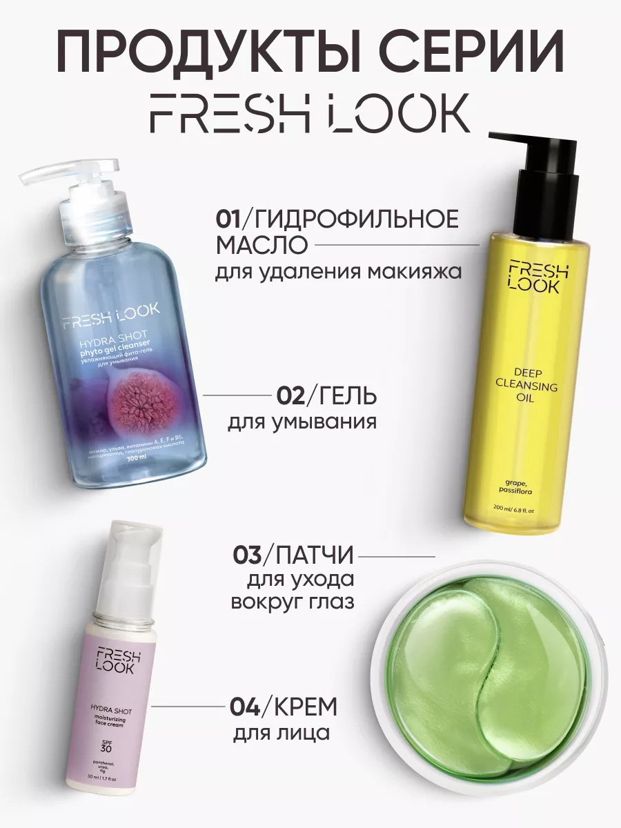 FRESH LOOK HYDRA SHOT MOISTURIZING FACE CREAM Увлажняющий крем для лица-50ml