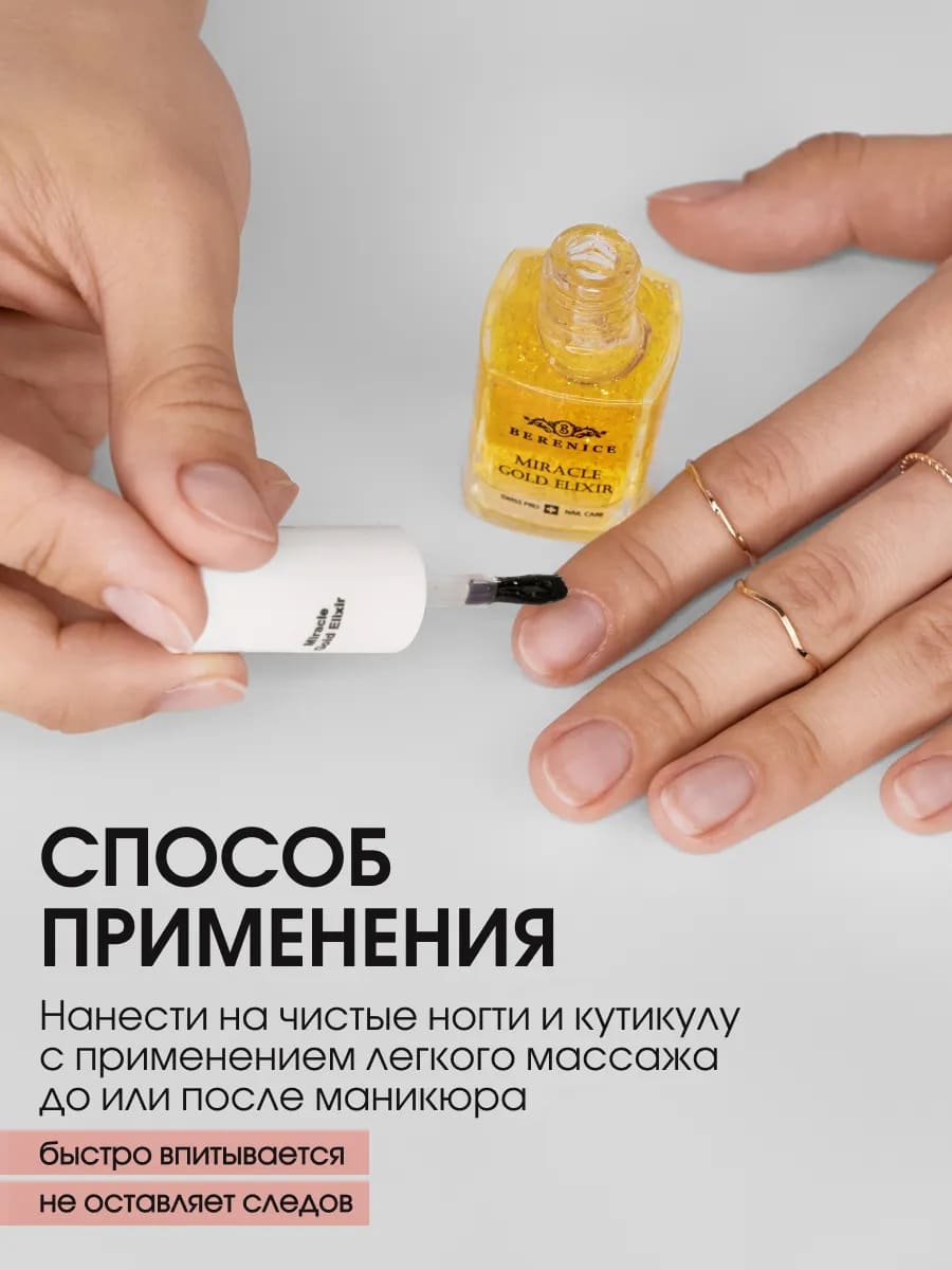 BERENICE Гель-Эликсир для сухих и поврежденных ногтей и кутикулы "Miracle Gold Elixir"