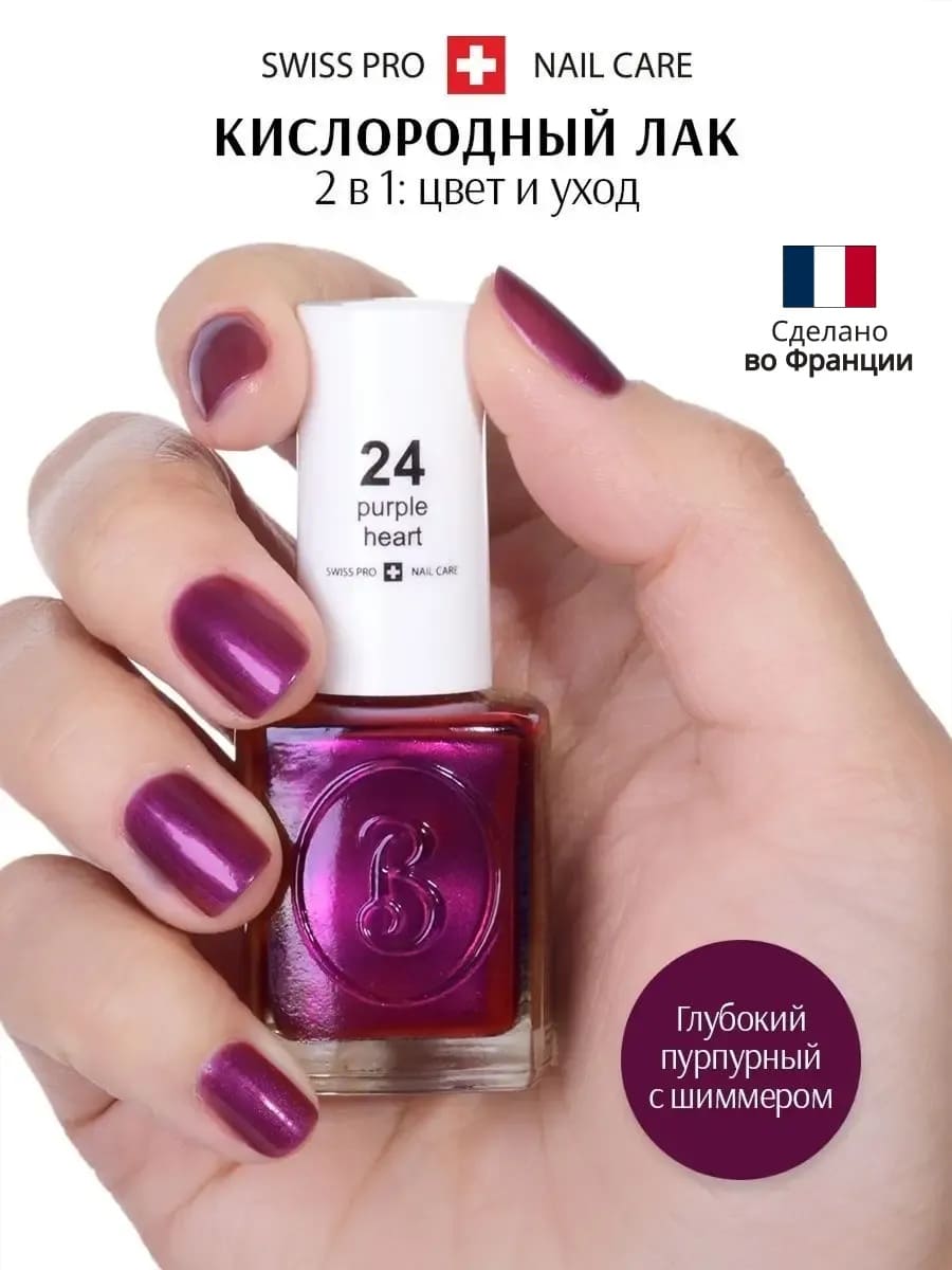 BERENICE Лак для ногтей 24 тон