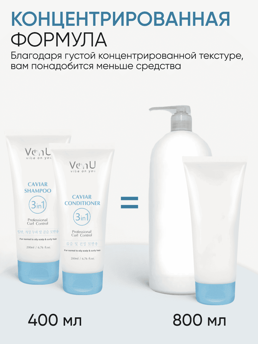 Von-U Набор шампунь 200 мл + кондиционер 200 мл с икрой Caviar
