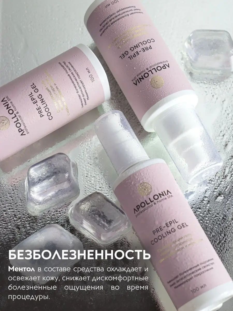 APOLLONIA PRE-EPIL COOLING GEL Охлаждающий гель перед шугарингом