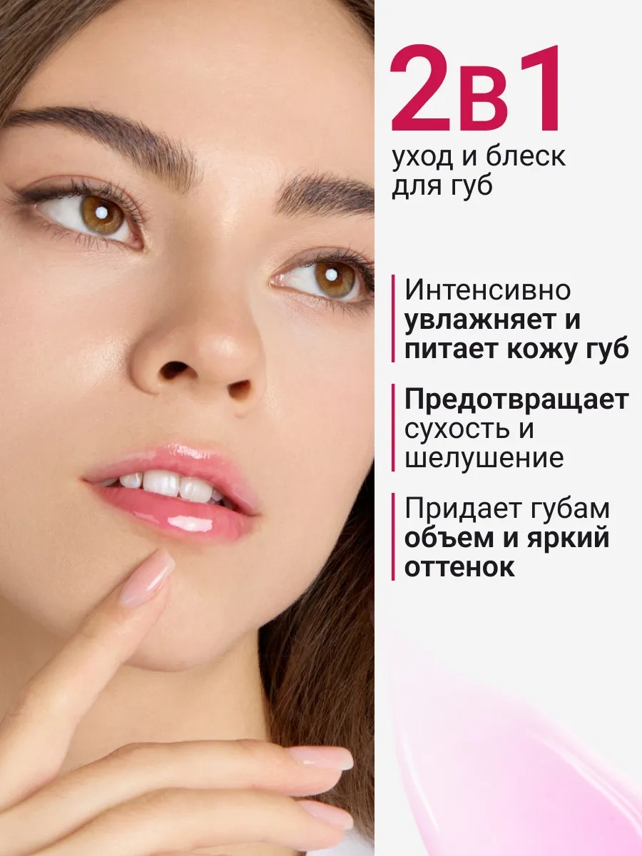 BEAUTY ASSISTANT Lip Oil Гель-масло для губ, оттенок 02 6.5ml