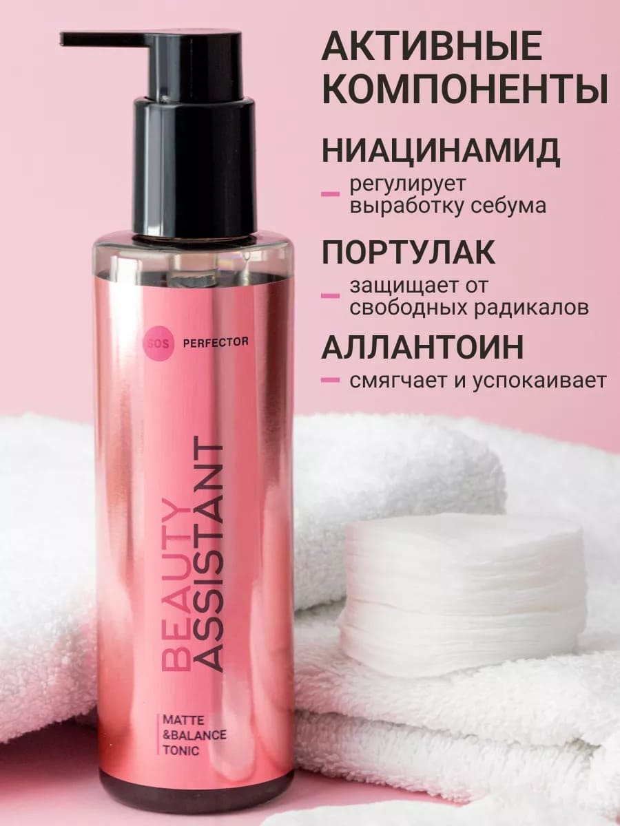BEAUTY ASSISTANT  Matte&Balance Tonic Тоник для лица балансирующий, матирующий 200ml