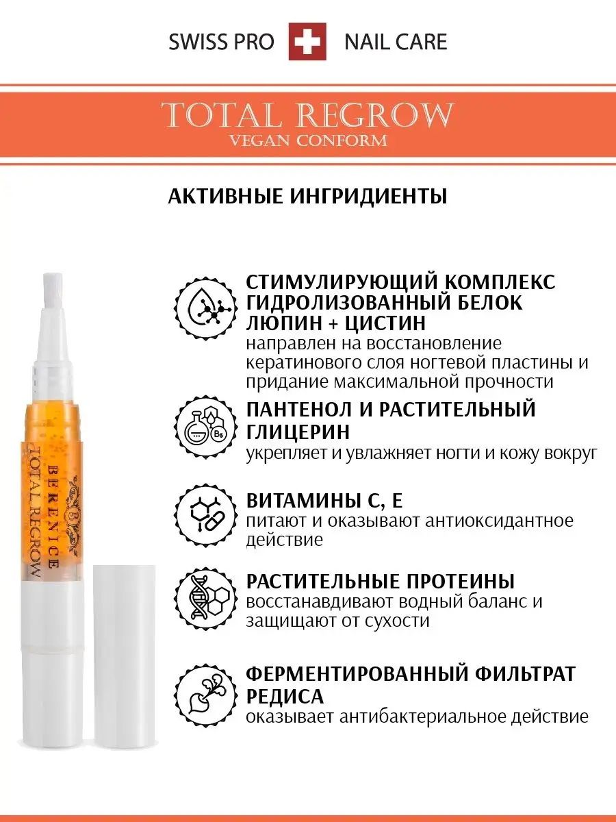 BERENICE Nail Care Set Набор средств для ногтей «Rich nutritive oil» 4 ml. + «Total Regrow» 4 ml.