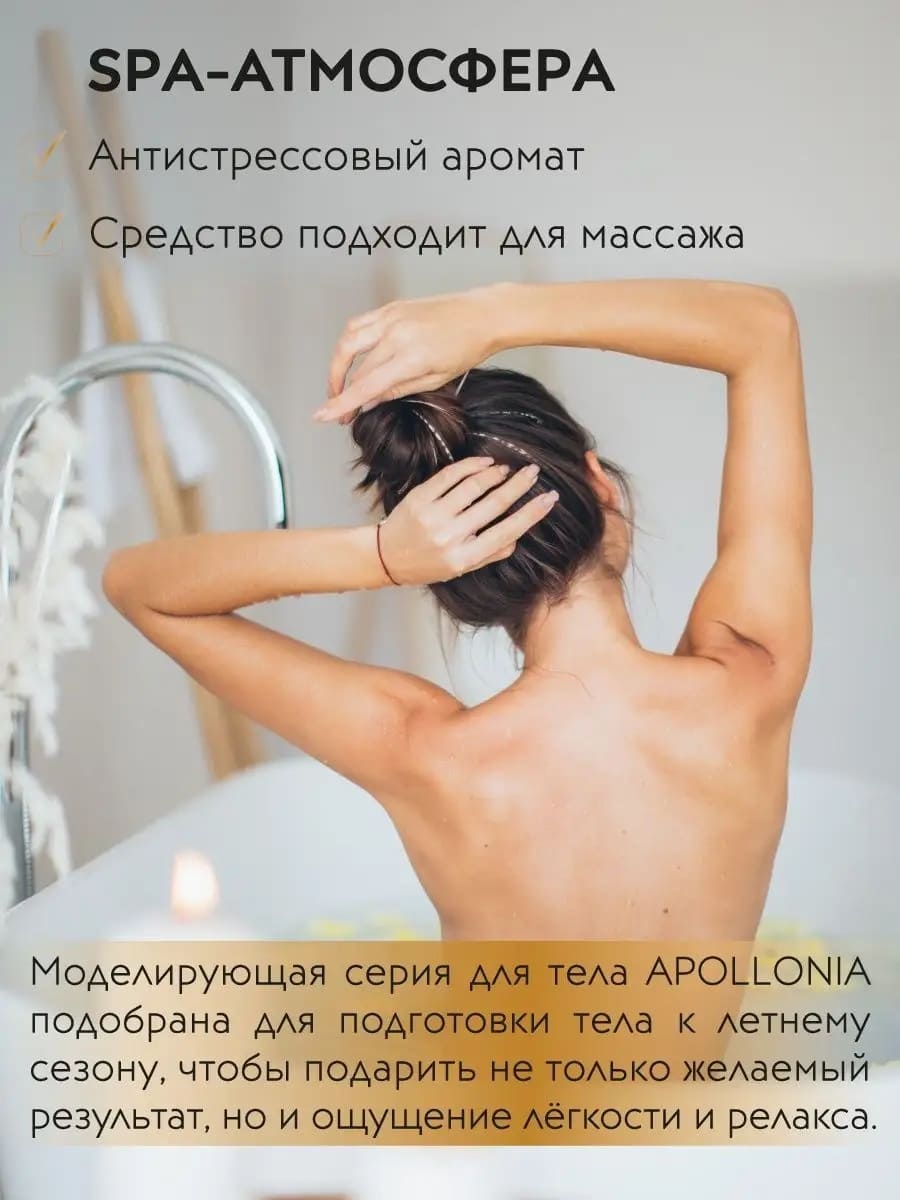 APOLLONIA SPA ULTRA FORMER MASSAGE BODY OIL Массажное масло с термоэффектом для тела 110 мл