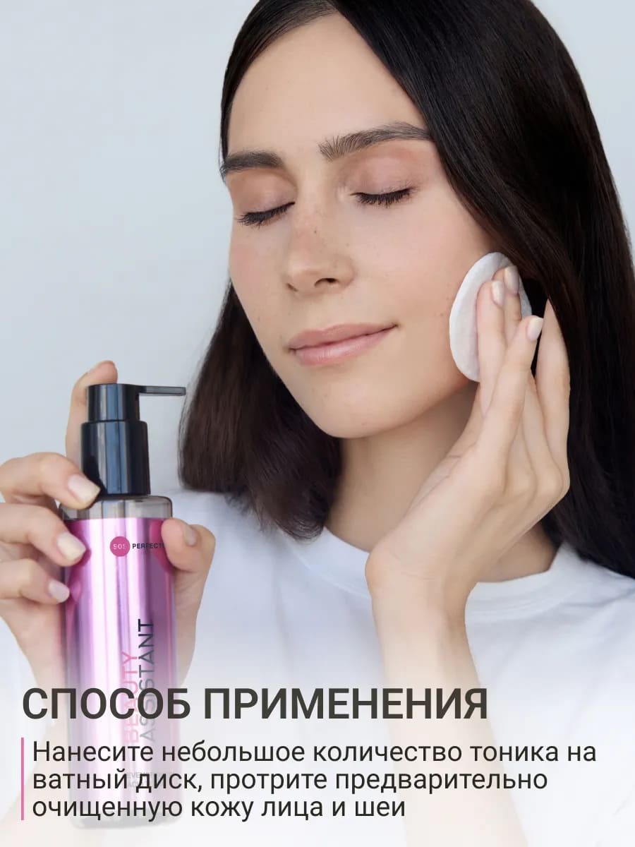 BEAUTY ASSISTANT Even&Renew Acid Tonic Тоник для лица обновляющий с кислотами 200ml