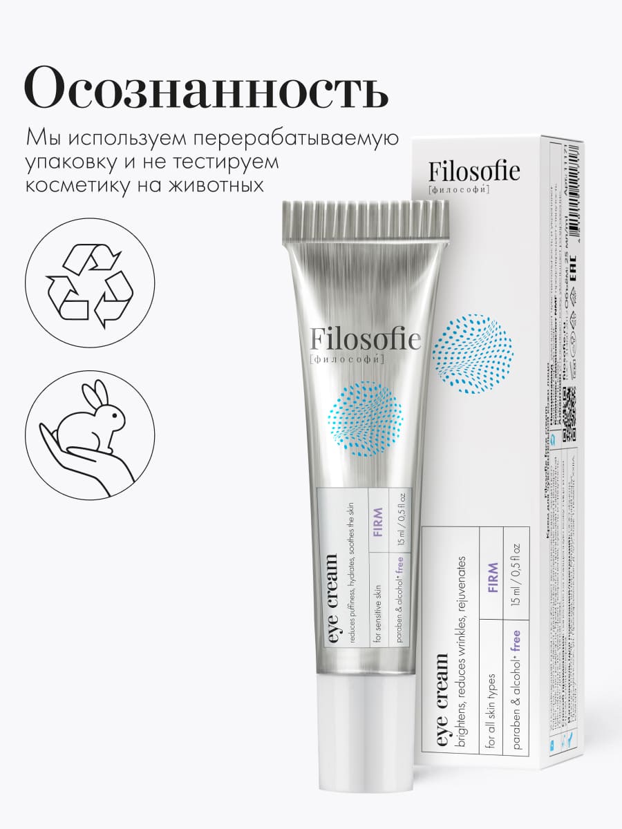 FILOSOFIE FIRM eye cream Антивозрастной крем для век